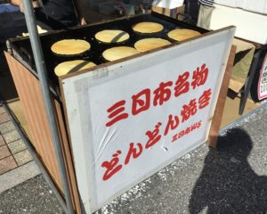 どんどん焼き(やってみっか市)