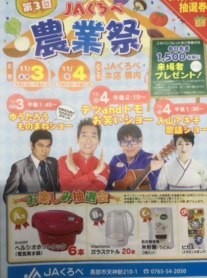 JAくろべ　農業祭チラシ