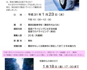 雪道ドライビング講習会