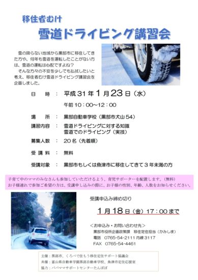 雪道ドライビング講習会