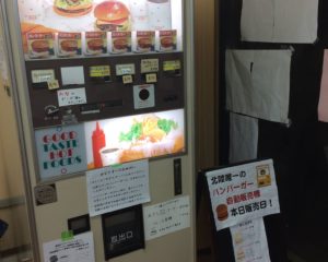 ハンバーガーレトロ自販機