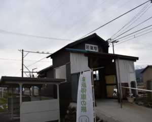 紡ぎ屋遊楽が近い若栗駅