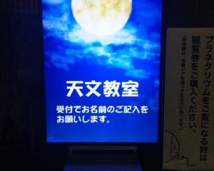 天文教室