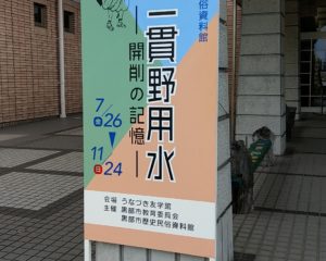 特別展の立て看板