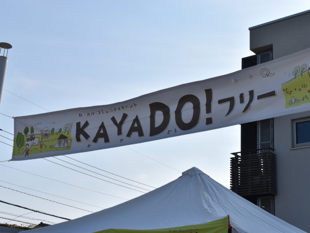 KAYADO!フリー