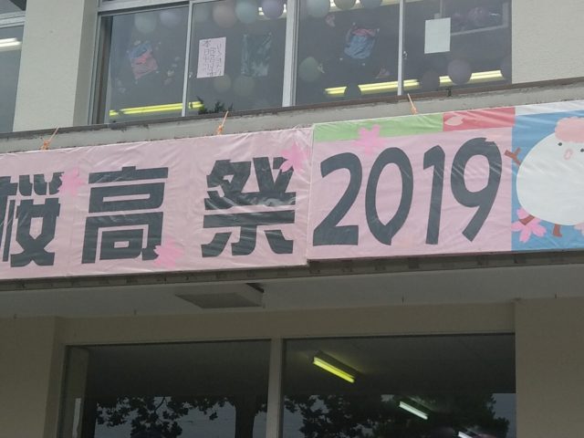 桜高祭