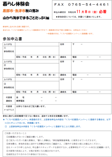 黒部魚津合同体験会２