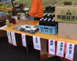 木炭、木酢液