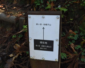 鋲ケ岳登山口