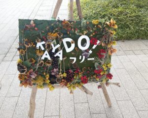 KAYADOフリー