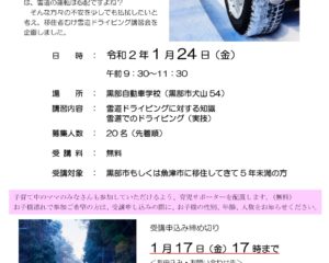 20年1月24日雪道ドライビング講習会