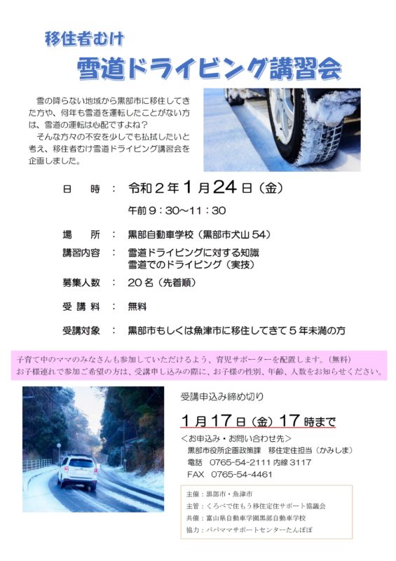 20年1月24日雪道ドライビング講習会