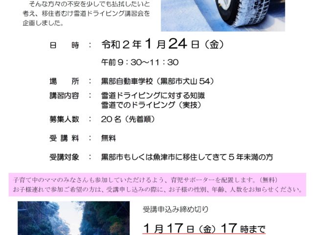 20年1月24日雪道ドライビング講習会