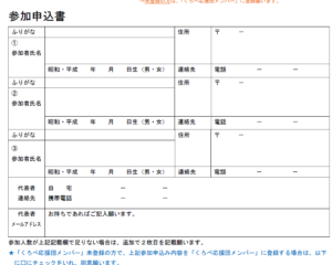 2月15日16日　黒部魚津暮らし体験会裏面