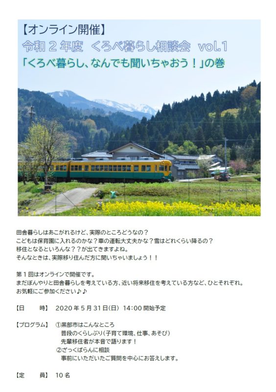 5月31日オンライン相談会