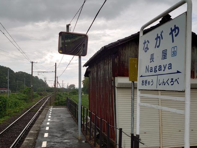 ながや駅