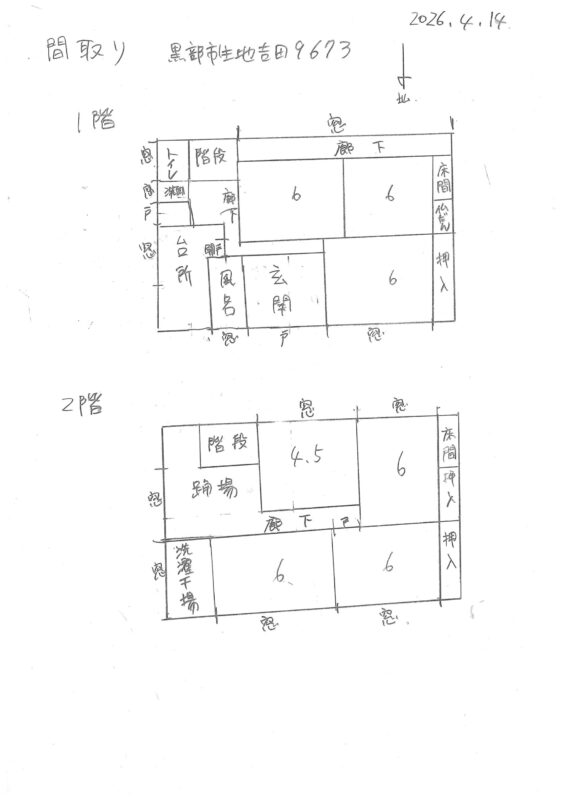 No236生地吉田